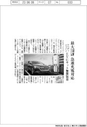 アウディジャパン、最大150kW急速充電対応 EVにキット無償装着