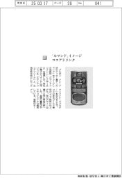 ブルボン／「ルマンド」イメージ　ココアドリンク