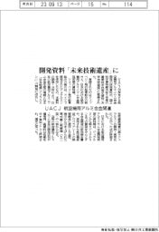 ＵＡＣＪ保有の航空機用アルミニウム合金開発資料　「未来技術遺産」に