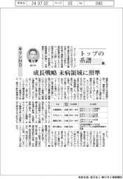 トップの系譜(163)キリンホールディングス 成長戦略 未病領域に照準