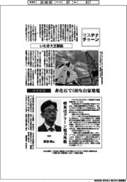 サステナチェーン／いわき大王製紙　資源循環　非化石で１００％自家発電