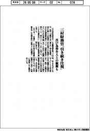 三村財務官「引き続き注視」　再び為替介入との観測も