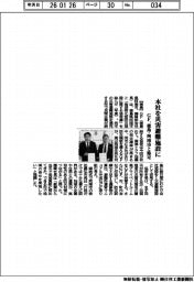 ＧＦ／本社を災害避難施設に、徳島・阿南市と協定