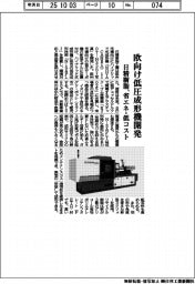 日精樹脂、欧向け低圧成形機開発　省エネ・低コスト