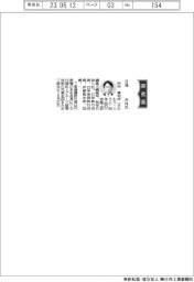 日油、社長に沢村孝司氏