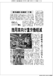 ロボットと働く／東京濾器・相模第１工場　商用車向け重労働軽減