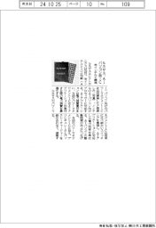 ルネサス、ＡＩパソコン向けIC　米インテルと開発