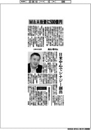インタビュー／三和ＨＤ社長・高山靖司氏　Ｍ＆Ａ投資に５００億円