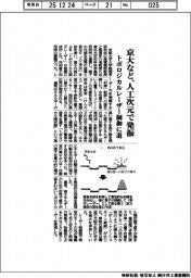京大など、人工次元で発振　トポロジカルレーザー制御に道