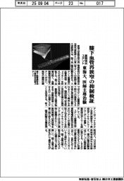 東海大、膝下血管再狭窄の抑制検証　薬剤溶出ステントの医師主導治験
