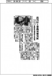 ＳＰＡＣＥＣＯＯＬ、品川区と暑熱対策実証 放射冷却素材を活用