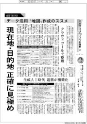 産業ＴＲＥＮＤ／次世代モノづくりの指針（１７）データ活用“地図”作成のススメ