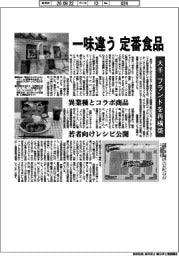 一味違う定番食品　大手、ブランドを再構築