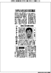 インタビュー／ソディック社長・圷祐次氏　ＡＩ・ＤＣ重点