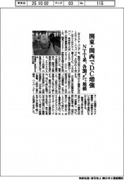 ＮＴＴ系、関東・関西でＤＣ増強　各２００メガワット規模