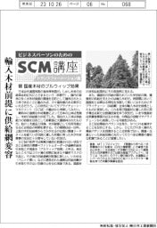 ビジネスパーソンのためのＳＣＭ講座・トランスフォーメーション編（３０）国産材料のブルウィップ効果