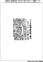 セルトリオン、バイオ医薬品供給で協力　日本化薬と合意
