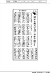 社説／日米関税交渉　国益最優先で相互理解の醸成を