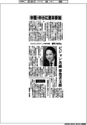 インタビュー／スピカコンサルティング執行役員・藤川祐喜氏　中堅・中小に資本参加