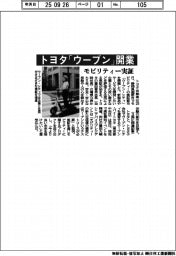 トヨタ、「ウーブン」開業　モビリティー実証