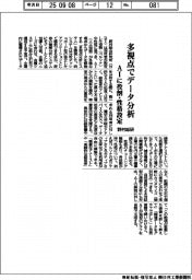 野村総合研究所　多視点でデータ分析、ＡＩに役割・性格設定