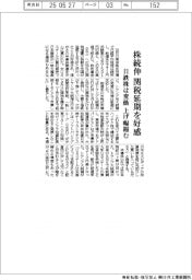 株続伸、関税延期を好感　日鉄株は変動、上げ幅縮む
