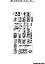 ＮＥＤＯ未来展望　イノベーションを社会へ（５７）量子の力で計算領域開拓