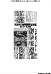 大日印、海外展開を加速　蘭に９月拠点開設
