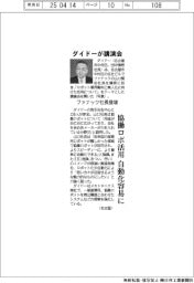 ダイドーが講演会　ファナック社長登壇