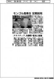 クラフティア、モンゴル高専生定期採用　空調管・電気に配属