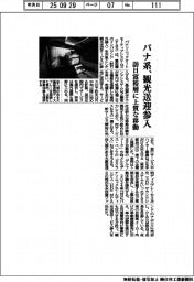 パナ系、観光送迎参入　訪日富裕層に上質な移動