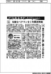 ビジネスナビ 飯田剛弘のQ&A(37)有能なベテランを1年間再契約