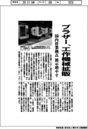 ブラザー、工作機械拡販　国内営業拠点の展示増やす