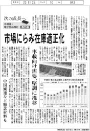 「次の成長へ　半導体・電子部品商社」番外編／市場にらみ在庫適正化