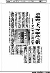 文科省、卓越大の目標設定　「トップ論文」２割に
