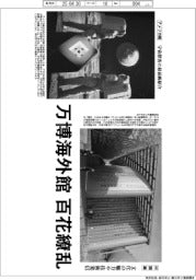 ２０２５ＥＸＰＯ／万博海外館　百花繚乱