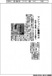 マンションに警備ロボ 住民と対話、ugoが納入