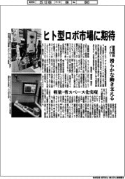 要素部品メーカー、ヒト型ロボ市場に期待　滑らかな動き支える