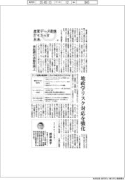 産業データ連携がもたらす未来（４）供給網の流動性向上