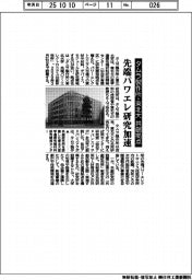 タムラ製作所・東北大が共創拠点　先端パワエレ研究加速