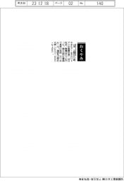 【おくやみ】山本正則氏（マルホ産業社長）