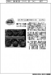 個性発信・話題の商品／ニップン　２人前パスタソース