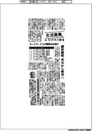 生活産業ビジネス塾（６１）モノとサービスの関係は多様だ