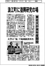 ニュース拡大鏡/東北大、浪江町に復興研究の場 来年度開設 大学の「知」で地域経済再生