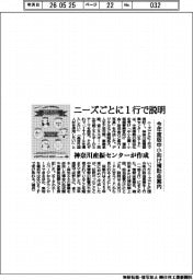 神奈川産振センター、今年度版 中小向け補助金案内を作成　ニーズごとに１行で説明