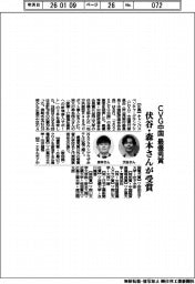 ＣＶＧ中国、伏谷・森本さんが最優秀賞受賞
