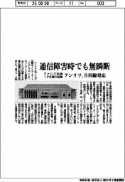 アンリツ、通信障害時でも無瞬断　アナログ回線ＩＰ多重化装置　８回線対応