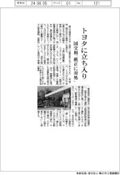 トヨタに立ち入り 国交相「厳正に対処」