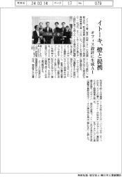 イトーキ、燈と提携　オフィス設計に生成ＡＩ