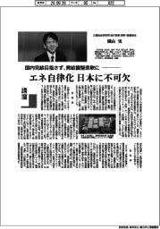 講壇／国内完結目指さず、需給調整柔軟に　三菱総合研究所執行役員研究・提言担当　園山実